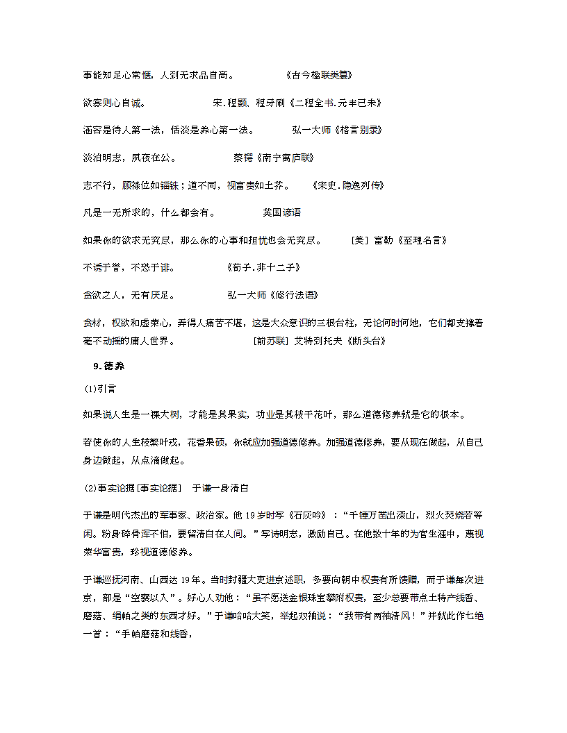 2021高三作文常用话题作文素材(10个)汇编一.doc第25页