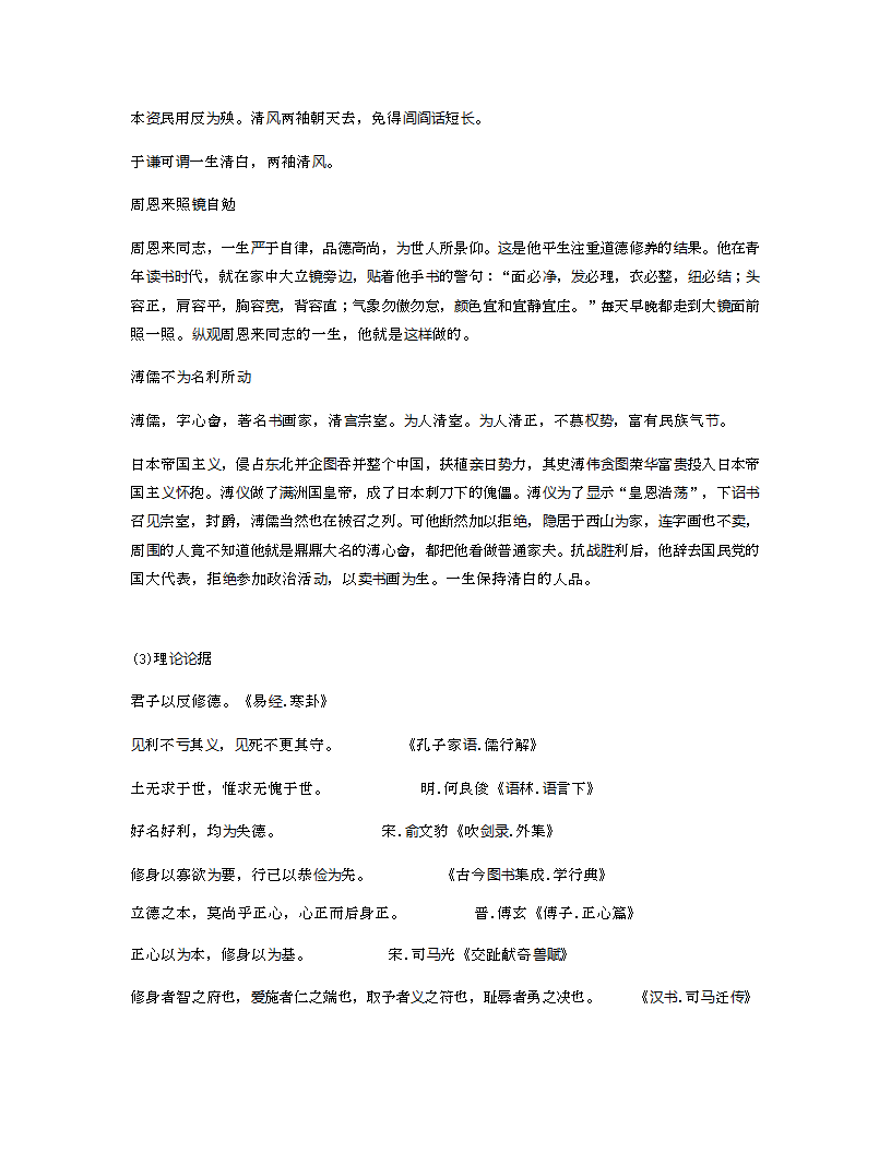 2021高三作文常用话题作文素材(10个)汇编一.doc第26页