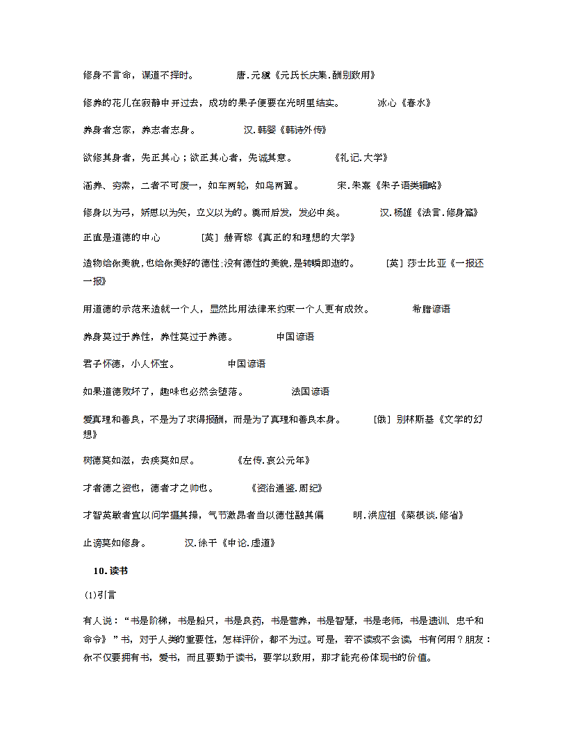 2021高三作文常用话题作文素材(10个)汇编一.doc第27页