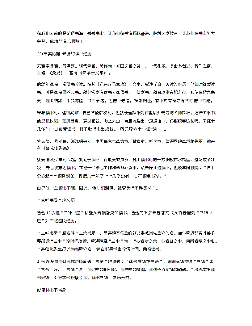 2021高三作文常用话题作文素材(10个)汇编一.doc第28页