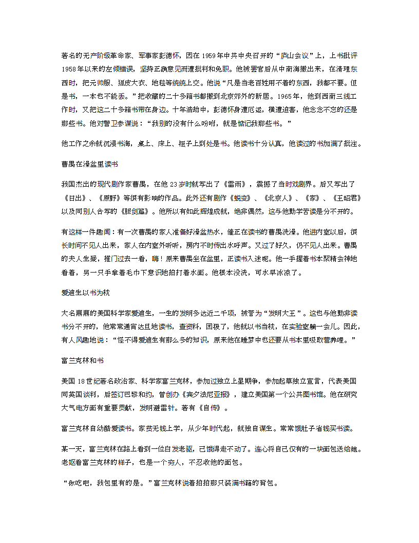 2021高三作文常用话题作文素材(10个)汇编一.doc第29页