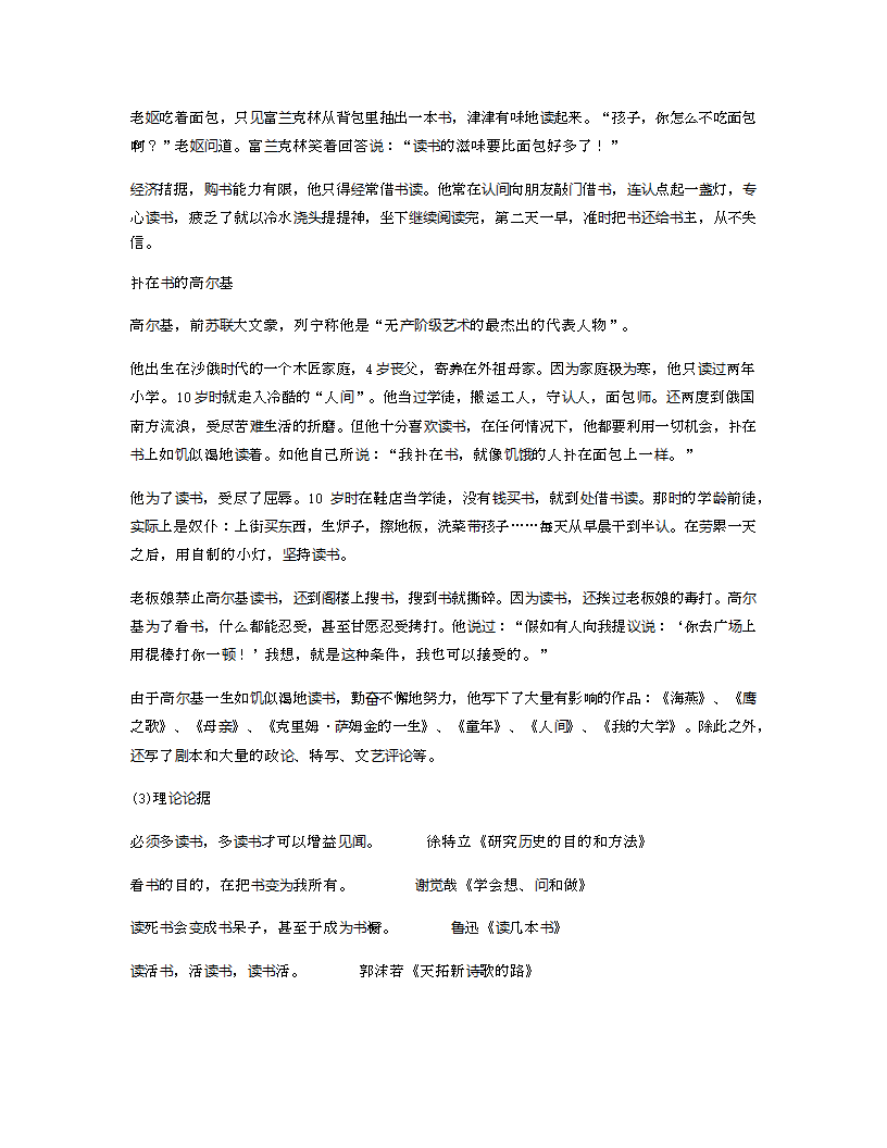 2021高三作文常用话题作文素材(10个)汇编一.doc第30页