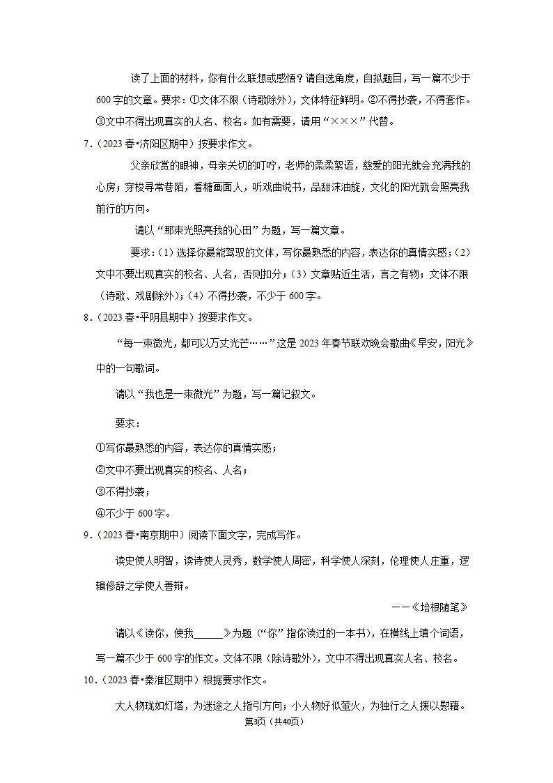 2023年统编版中考复习之作文（含解析）.doc第3页