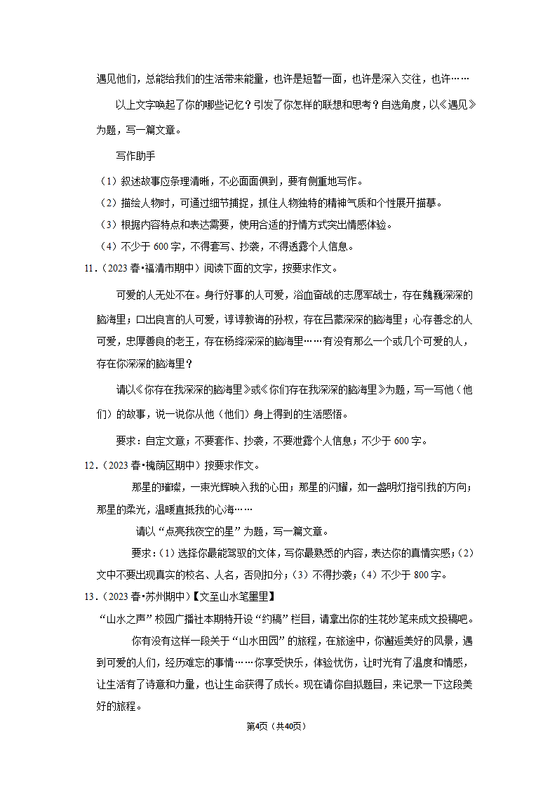 2023年统编版中考复习之作文（含解析）.doc第4页