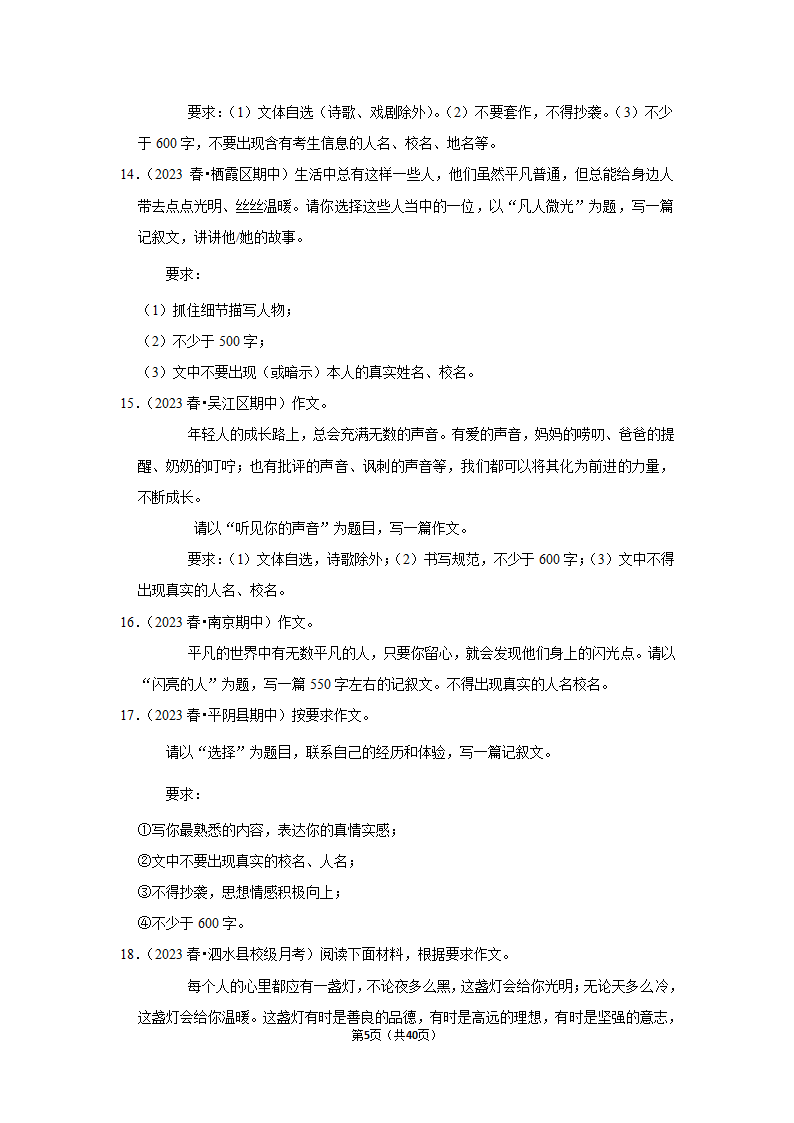 2023年统编版中考复习之作文（含解析）.doc第5页