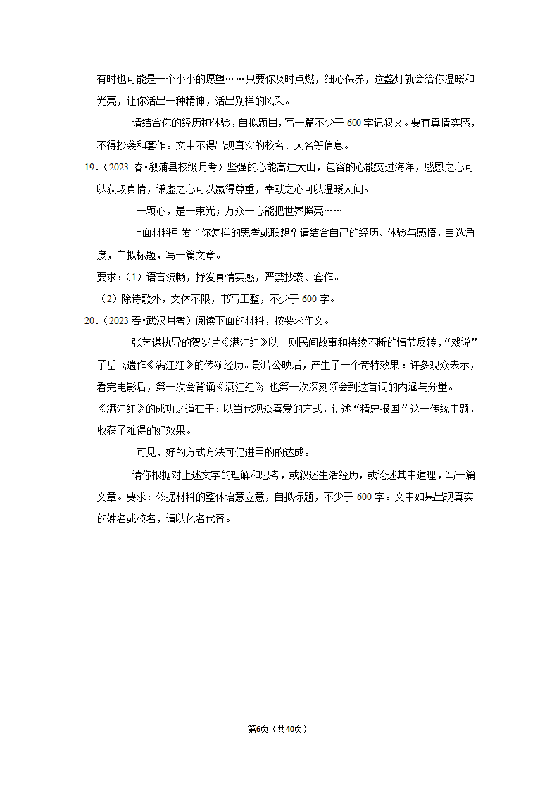 2023年统编版中考复习之作文（含解析）.doc第6页