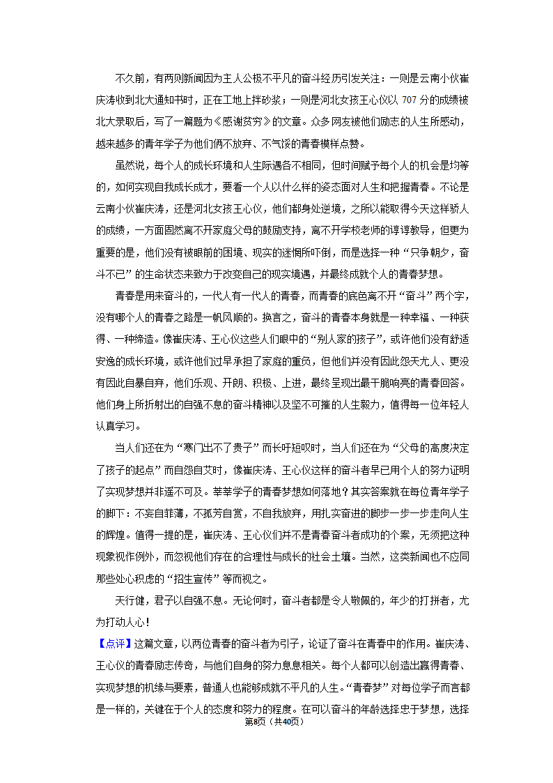 2023年统编版中考复习之作文（含解析）.doc第8页