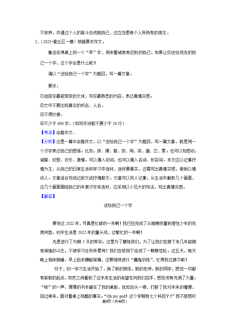 2023年统编版中考复习之作文（含解析）.doc第9页