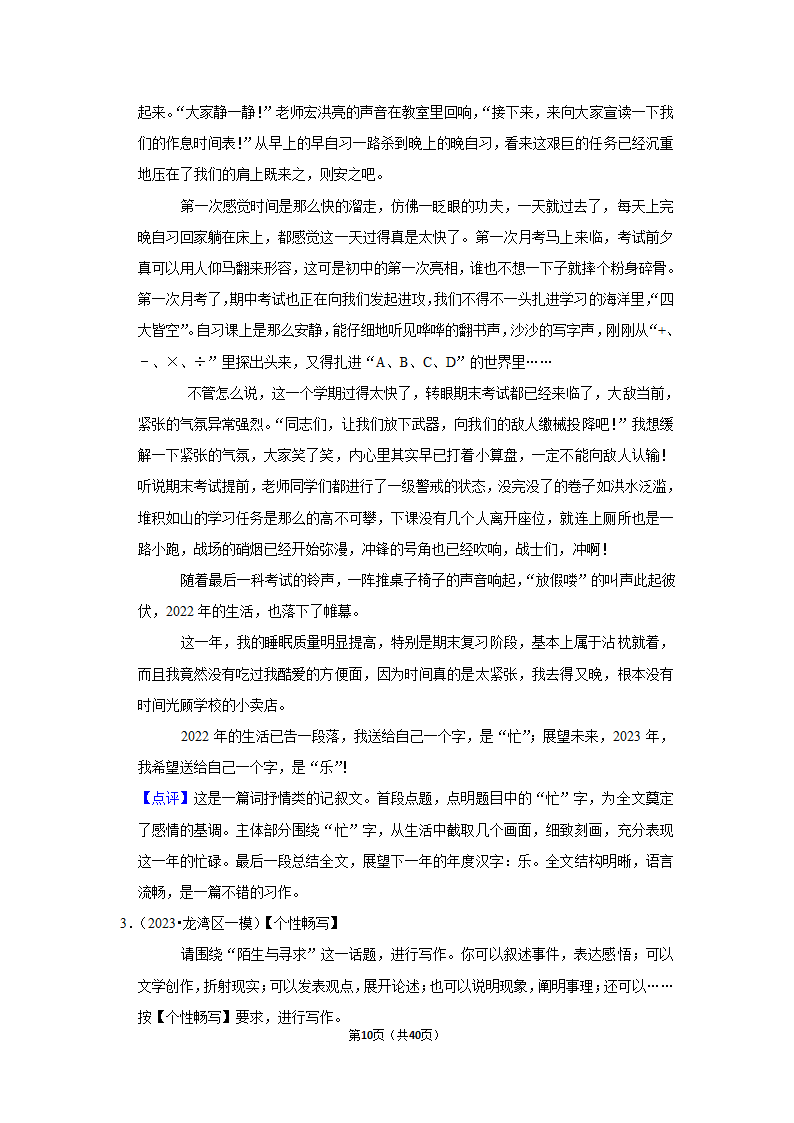 2023年统编版中考复习之作文（含解析）.doc第10页