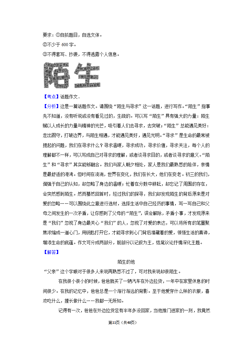 2023年统编版中考复习之作文（含解析）.doc第11页