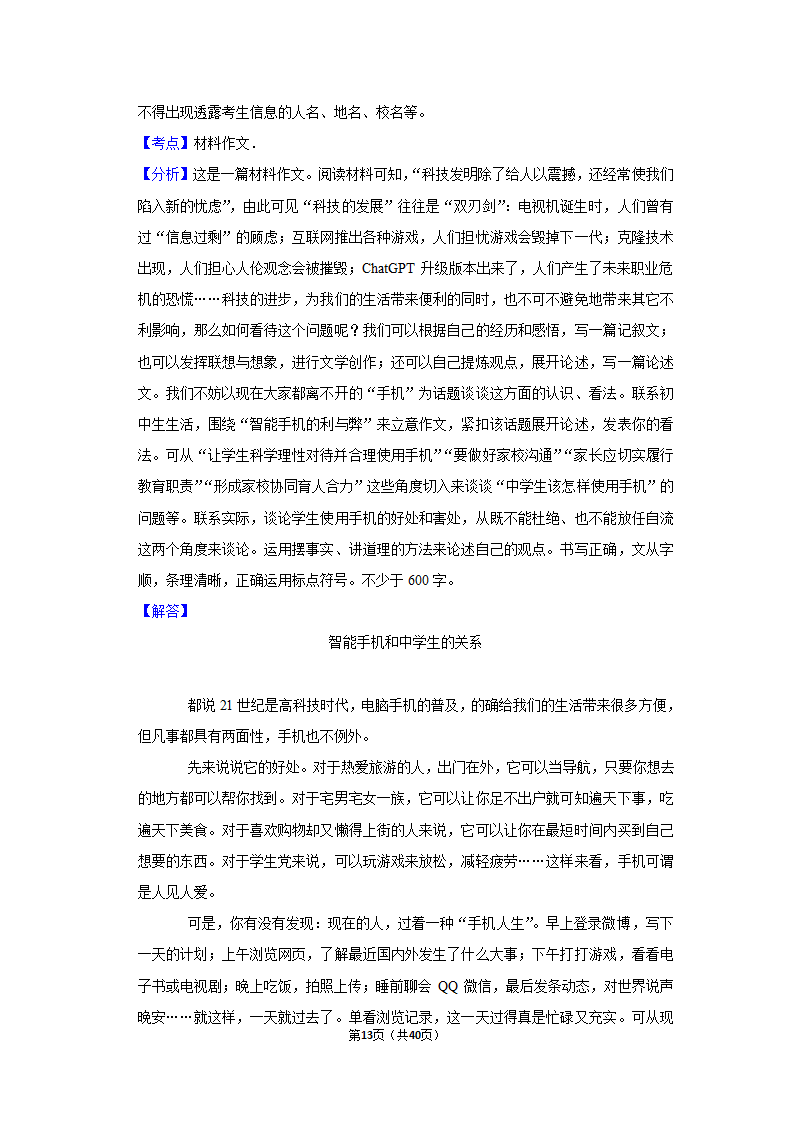 2023年统编版中考复习之作文（含解析）.doc第13页