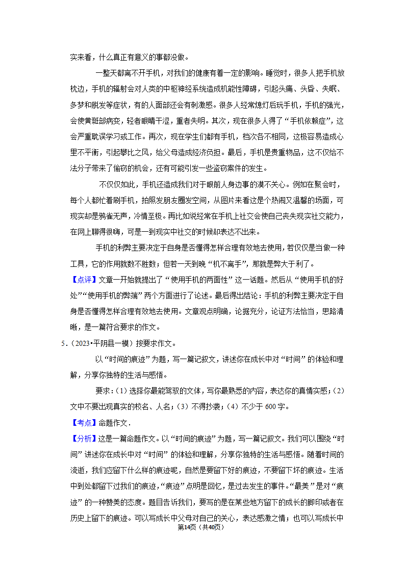 2023年统编版中考复习之作文（含解析）.doc第14页