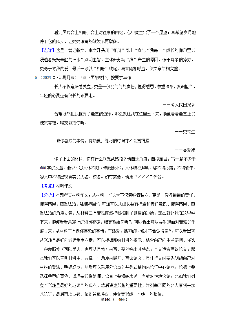 2023年统编版中考复习之作文（含解析）.doc第16页