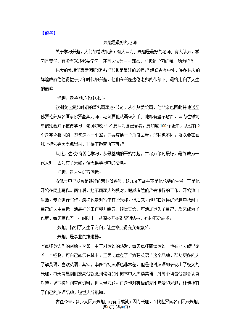 2023年统编版中考复习之作文（含解析）.doc第17页