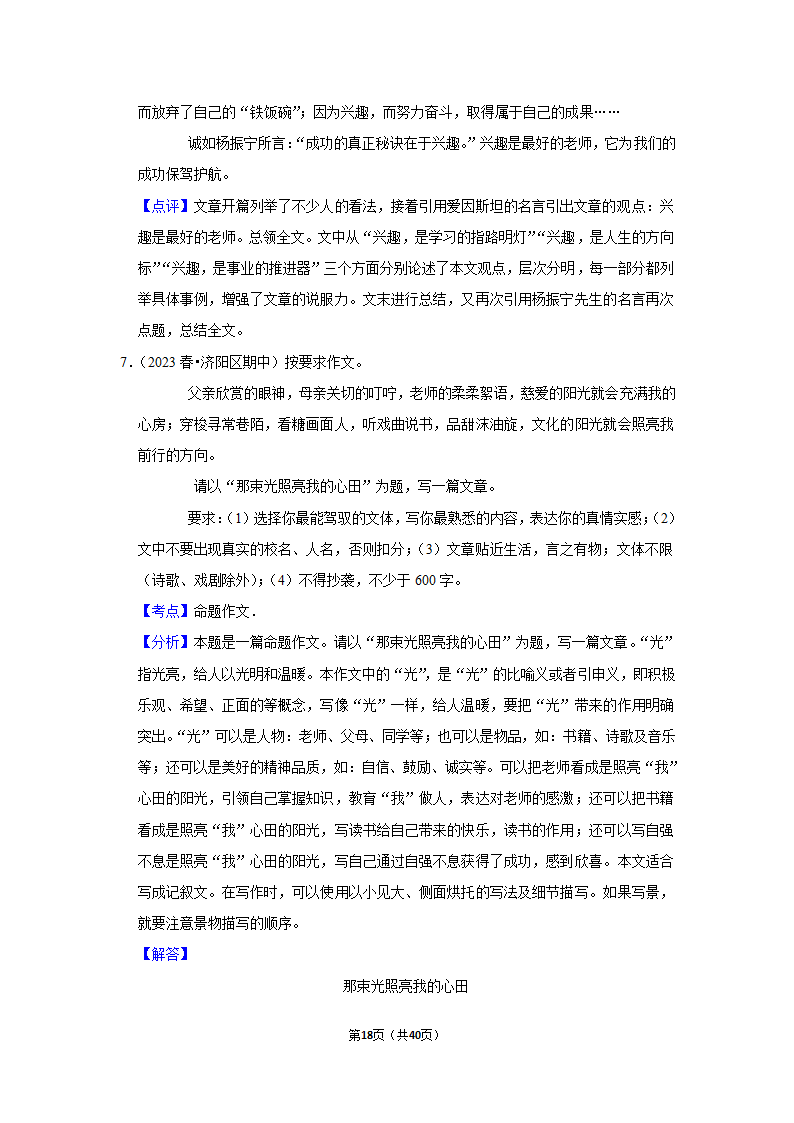 2023年统编版中考复习之作文（含解析）.doc第18页