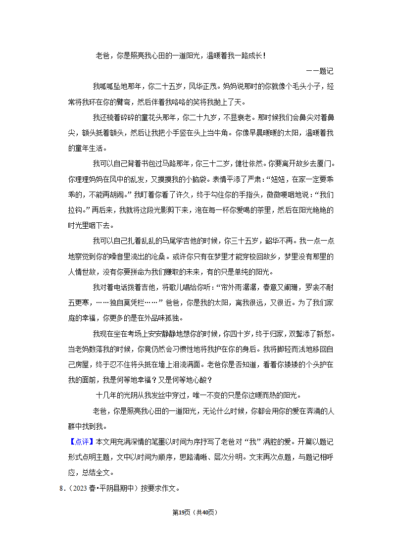 2023年统编版中考复习之作文（含解析）.doc第19页