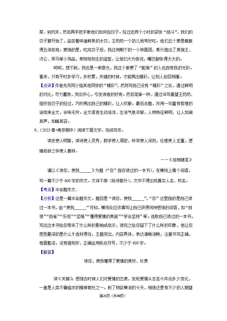 2023年统编版中考复习之作文（含解析）.doc第21页