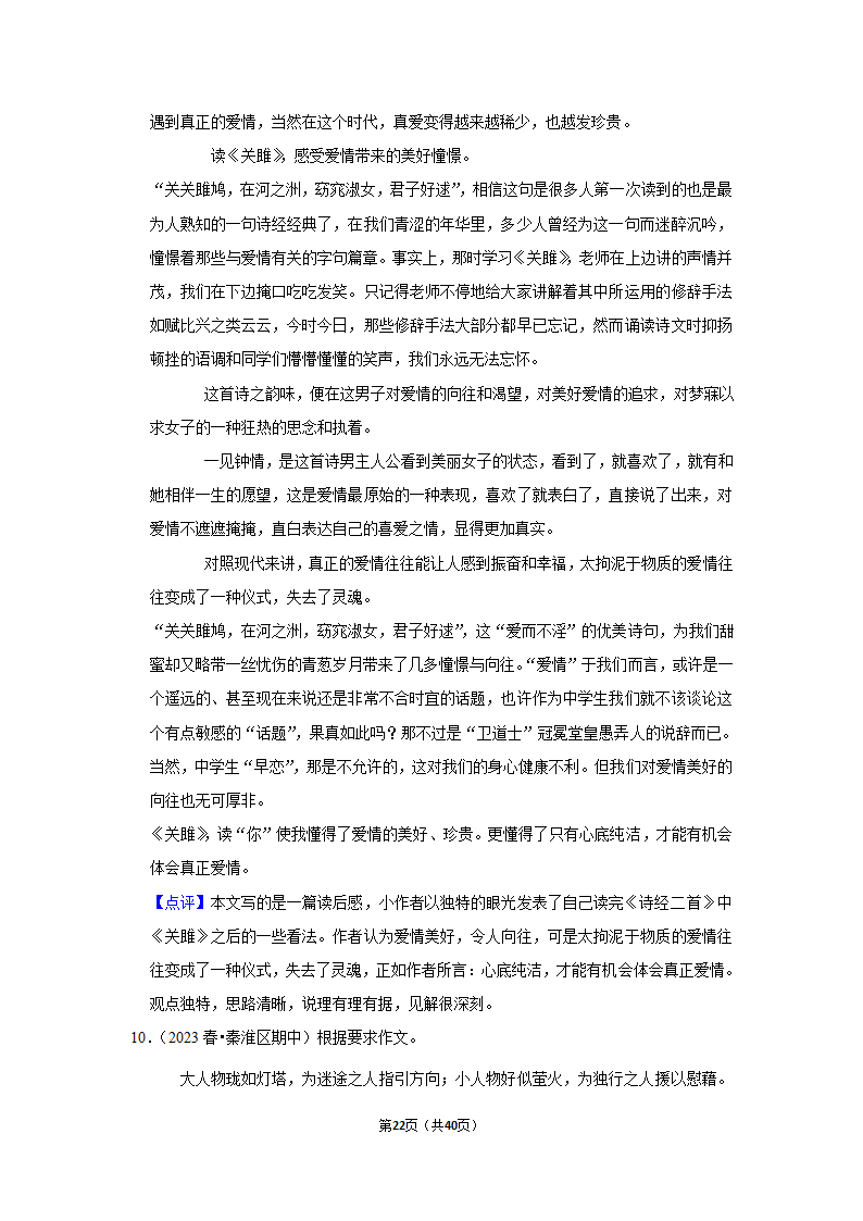 2023年统编版中考复习之作文（含解析）.doc第22页