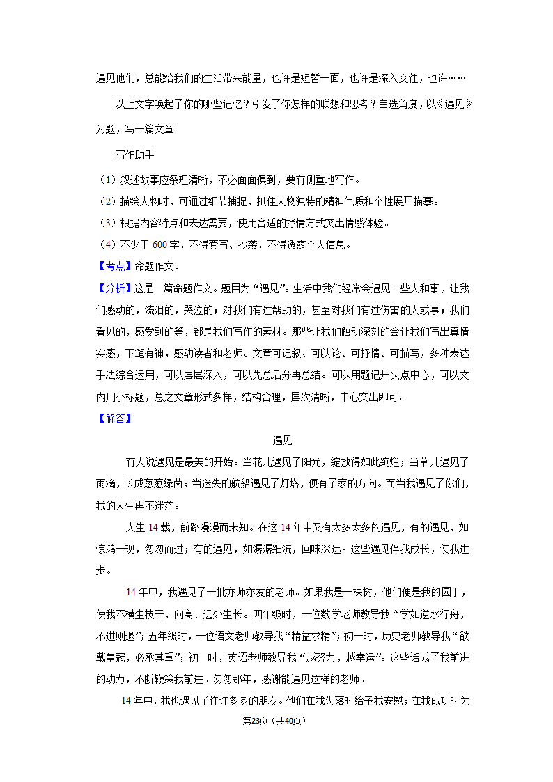 2023年统编版中考复习之作文（含解析）.doc第23页