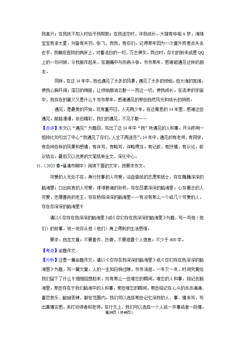 2023年统编版中考复习之作文（含解析）.doc第24页