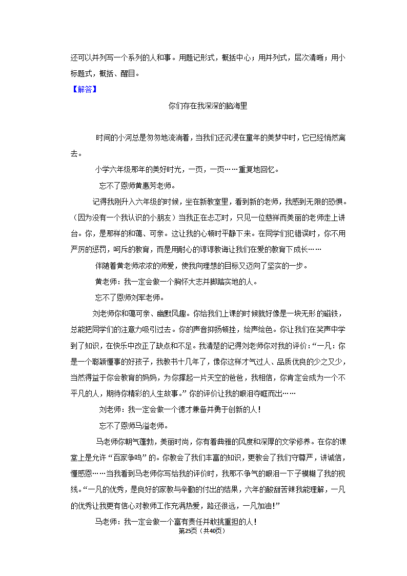 2023年统编版中考复习之作文（含解析）.doc第25页