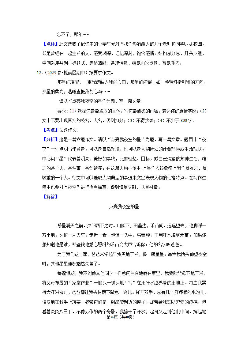 2023年统编版中考复习之作文（含解析）.doc第26页