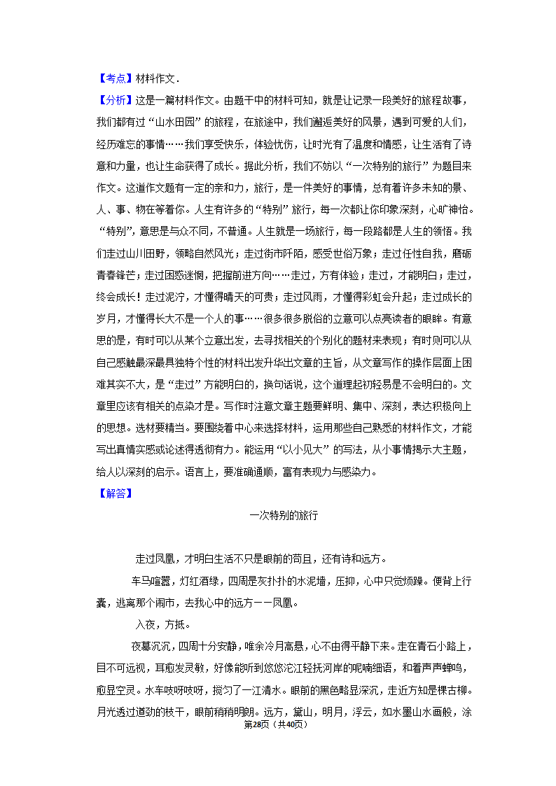 2023年统编版中考复习之作文（含解析）.doc第28页