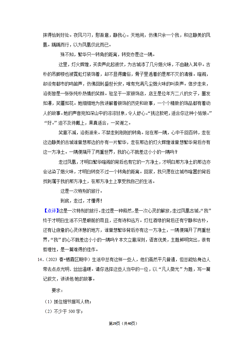 2023年统编版中考复习之作文（含解析）.doc第29页