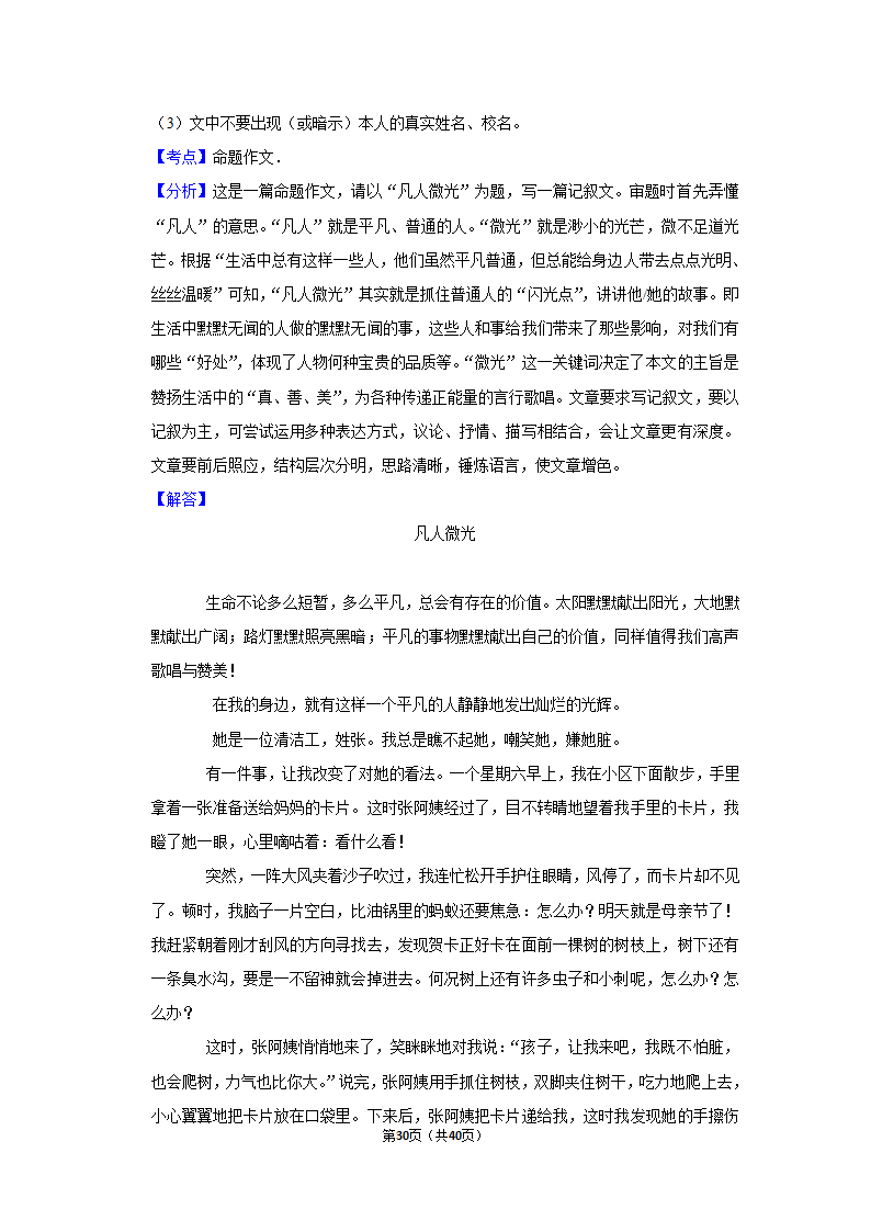 2023年统编版中考复习之作文（含解析）.doc第30页