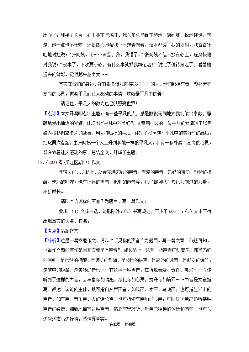 2023年统编版中考复习之作文（含解析）.doc第31页