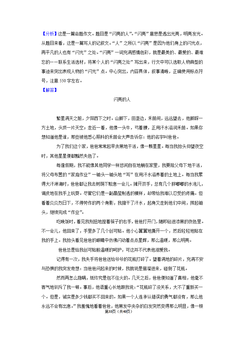 2023年统编版中考复习之作文（含解析）.doc第33页