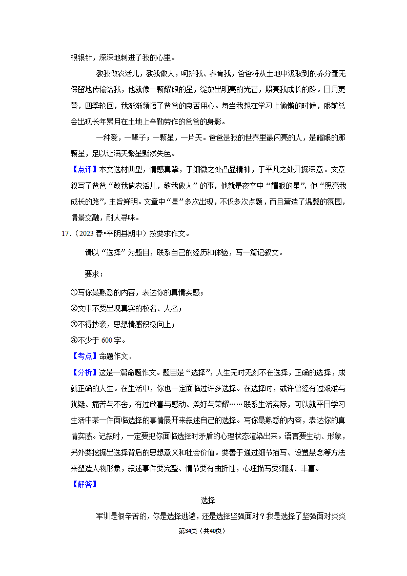 2023年统编版中考复习之作文（含解析）.doc第34页