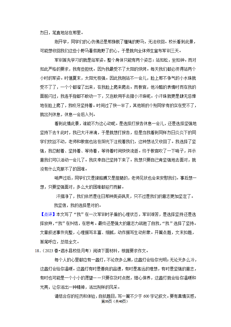 2023年统编版中考复习之作文（含解析）.doc第35页