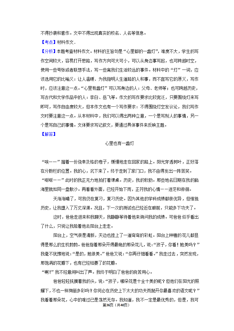 2023年统编版中考复习之作文（含解析）.doc第36页