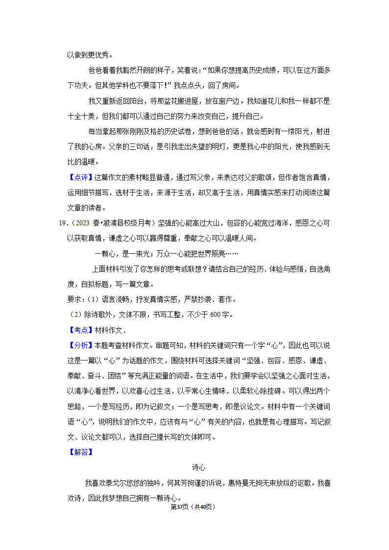 2023年统编版中考复习之作文（含解析）.doc第37页