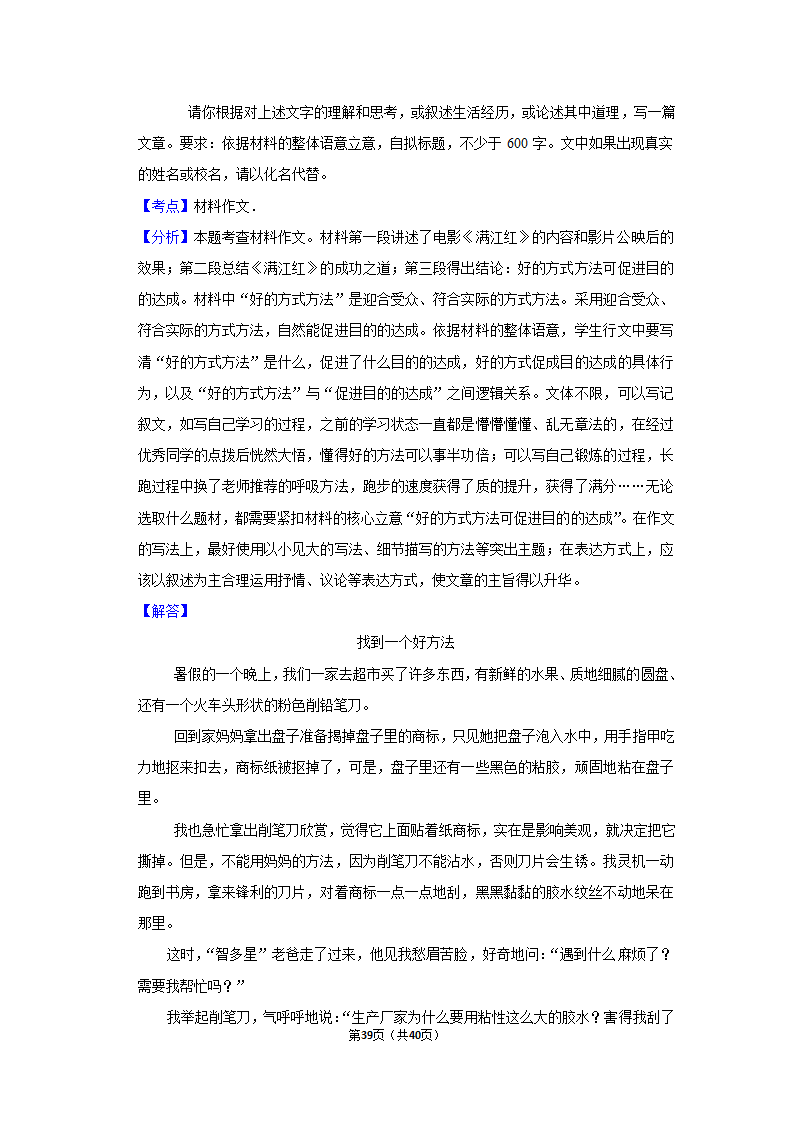 2023年统编版中考复习之作文（含解析）.doc第39页