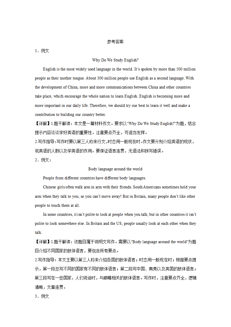 上海中考英语作文分类训练：材料作文（含解析）.doc第8页