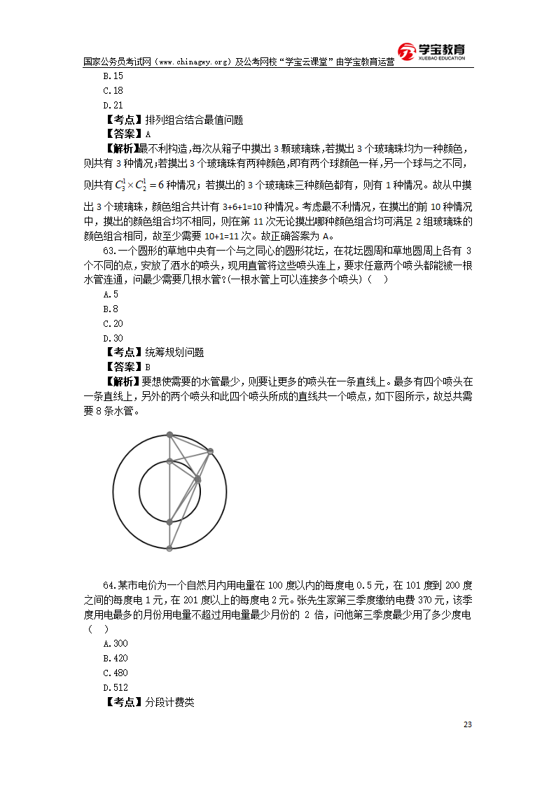 2014年贵州公务员考试行测真题及答案(学宝教育)第23页