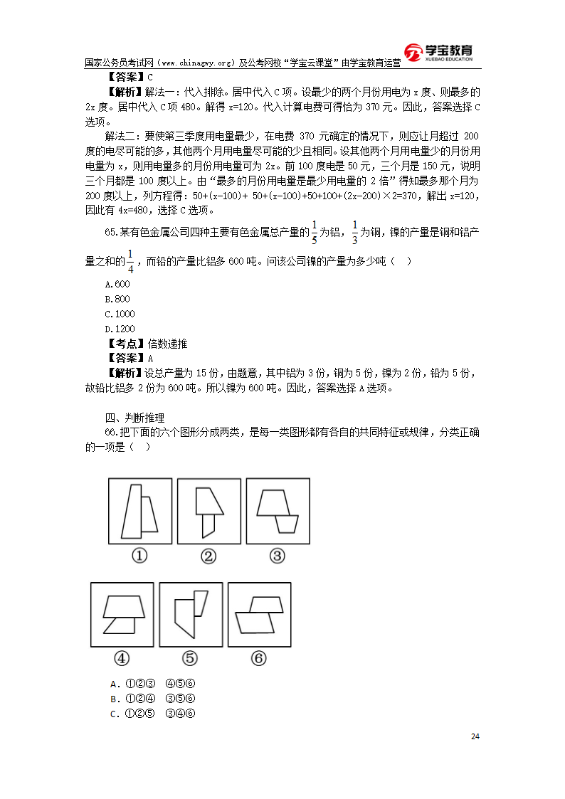 2014年贵州公务员考试行测真题及答案(学宝教育)第24页