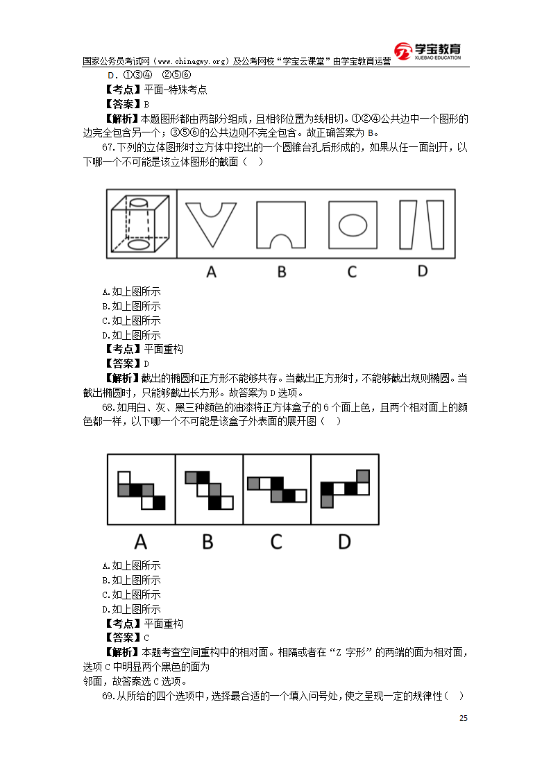 2014年贵州公务员考试行测真题及答案(学宝教育)第25页