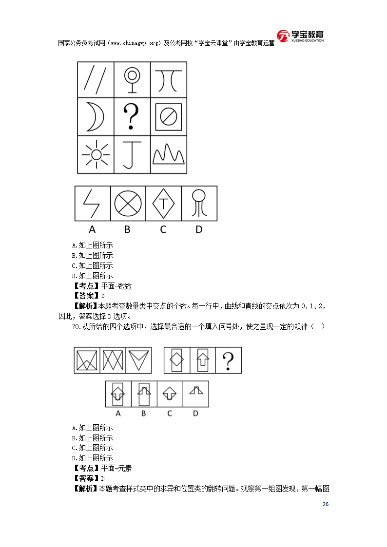 2014年贵州公务员考试行测真题及答案(学宝教育)第26页