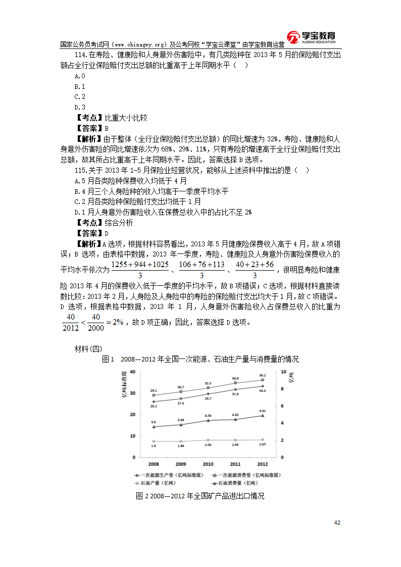 2014年贵州公务员考试行测真题及答案(学宝教育)第42页