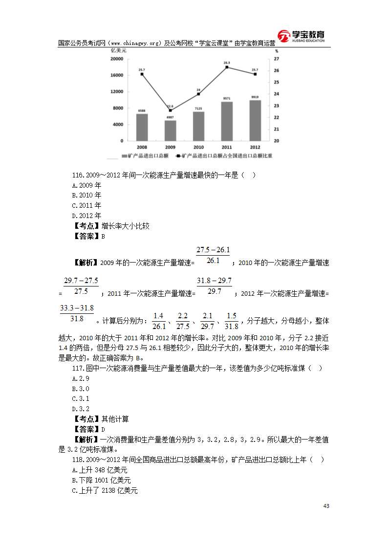 2014年贵州公务员考试行测真题及答案(学宝教育)第43页