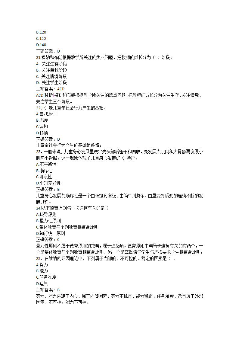 贵州师范大学成人教育教育类期中考试答案第2页