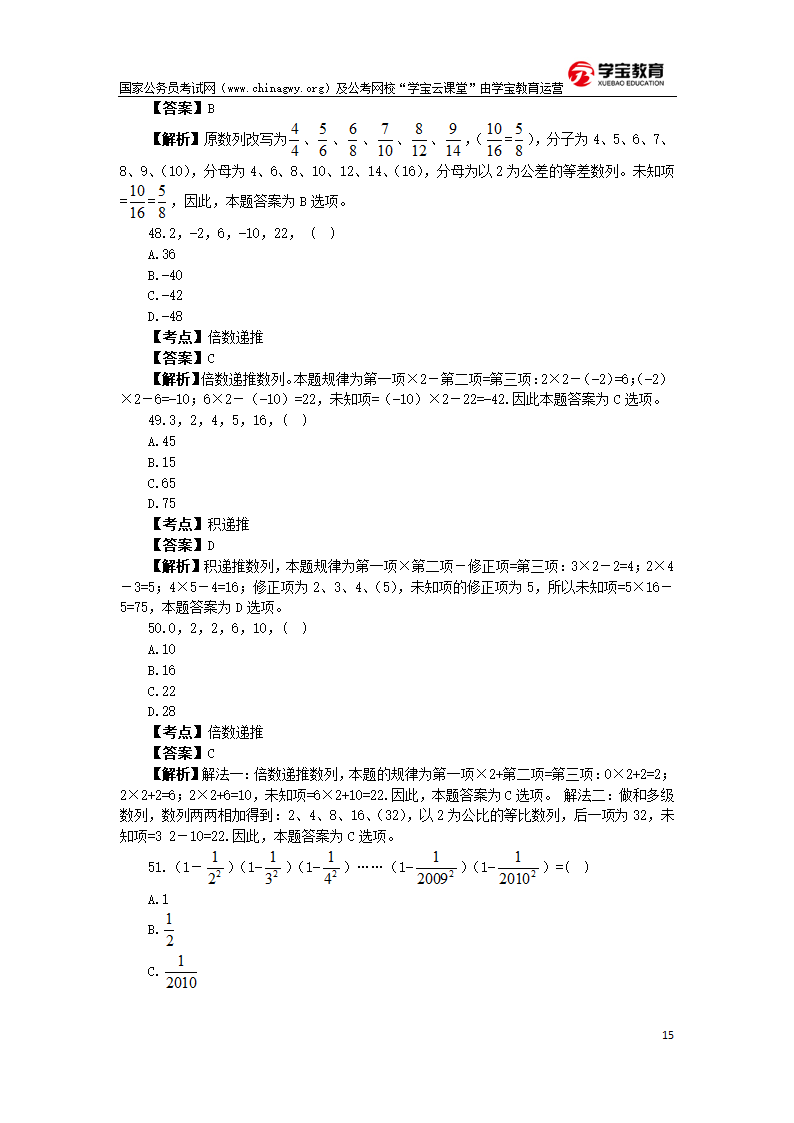 2010年贵州公务员考试行测真题及答案(学宝教育)第15页