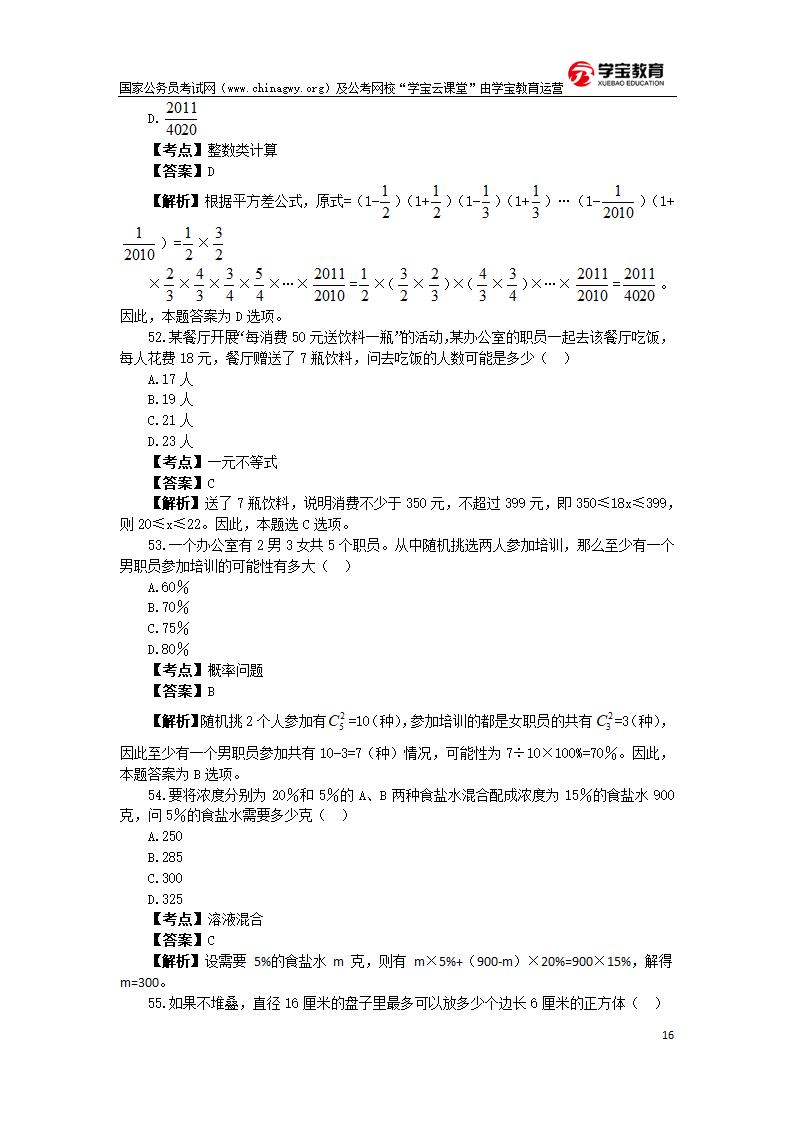 2010年贵州公务员考试行测真题及答案(学宝教育)第16页