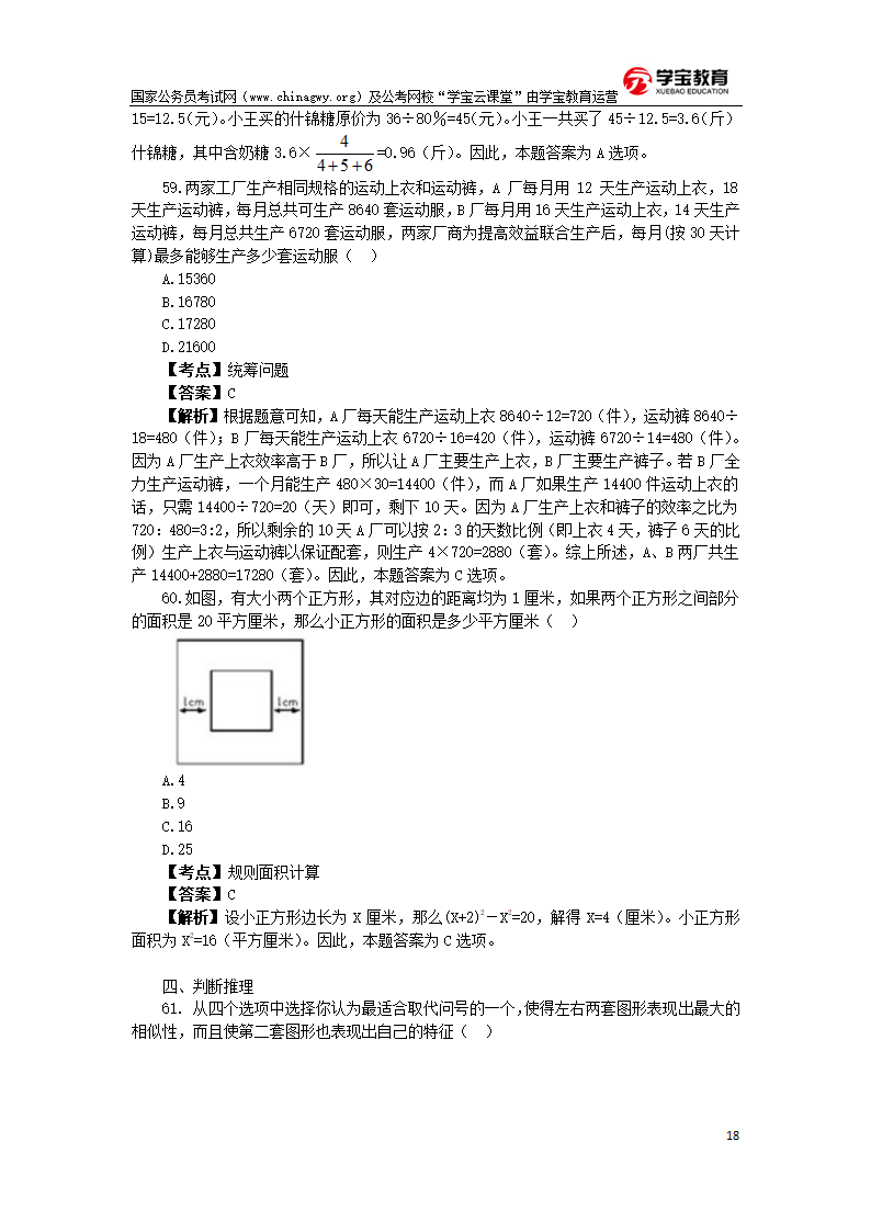 2010年贵州公务员考试行测真题及答案(学宝教育)第18页