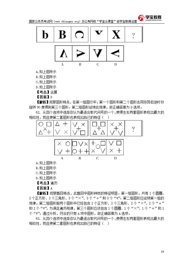 2010年贵州公务员考试行测真题及答案(学宝教育)第19页