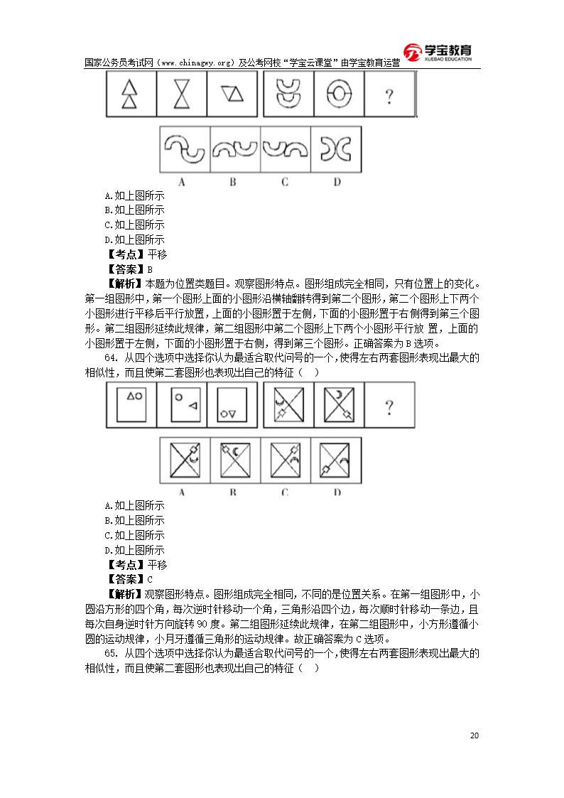 2010年贵州公务员考试行测真题及答案(学宝教育)第20页