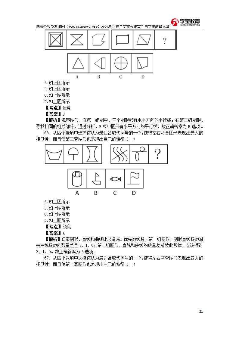 2010年贵州公务员考试行测真题及答案(学宝教育)第21页